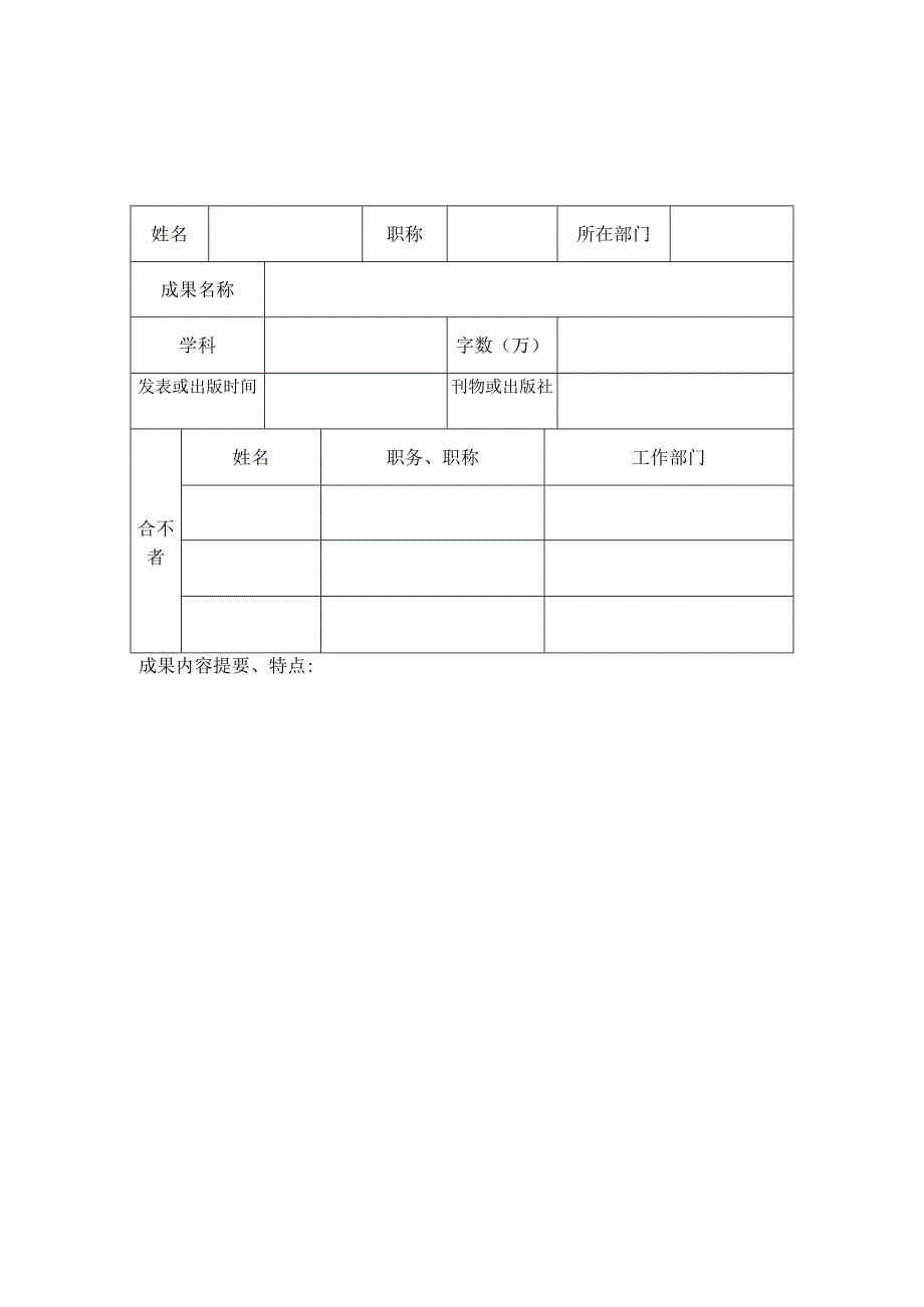 江苏省委党校2023年度优秀学术研究成果奖申报表.docx_第1页