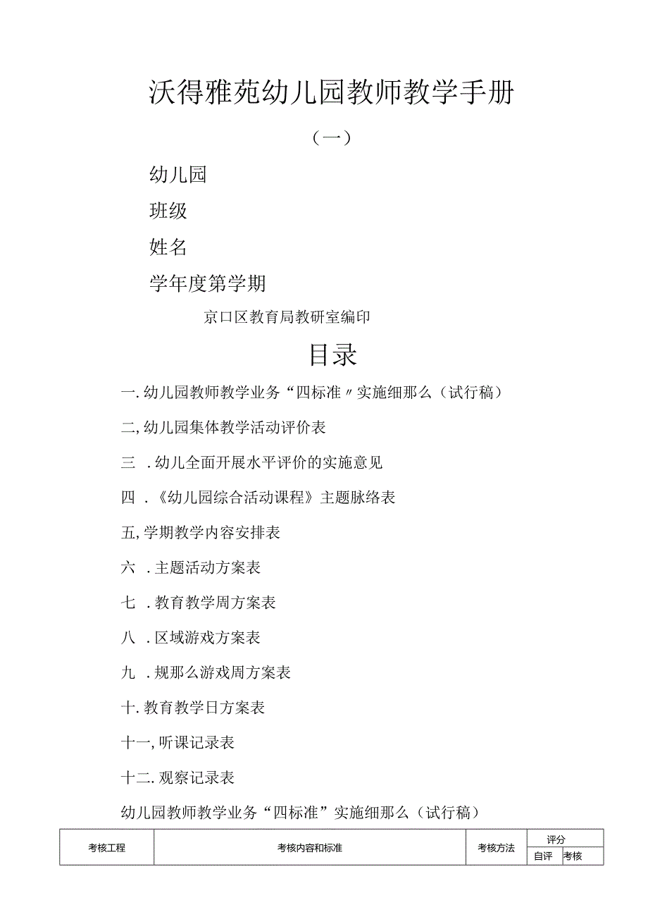 幼儿园教师教学手册.docx_第1页