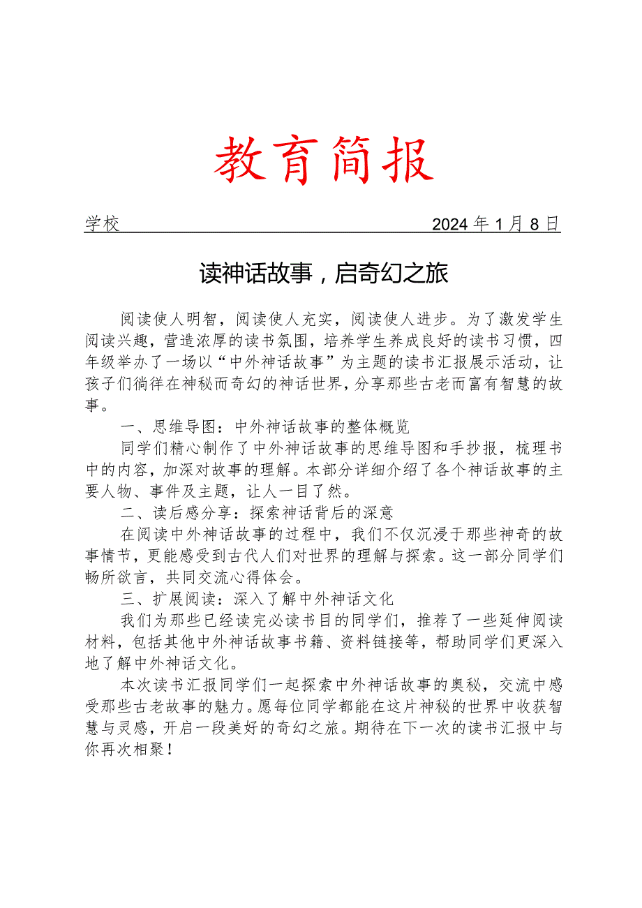 开展读书汇报展示活动简报.docx_第1页