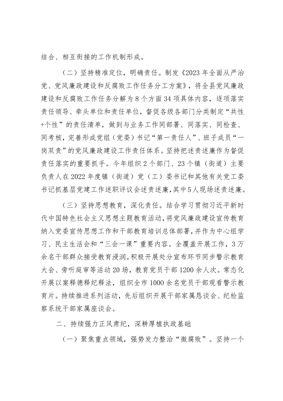 县政府关于2023年度落实党风廉政建设责任制情况的报告.docx_第2页