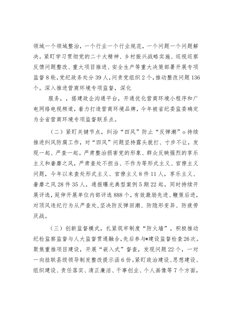 县政府关于2023年度落实党风廉政建设责任制情况的报告.docx_第3页