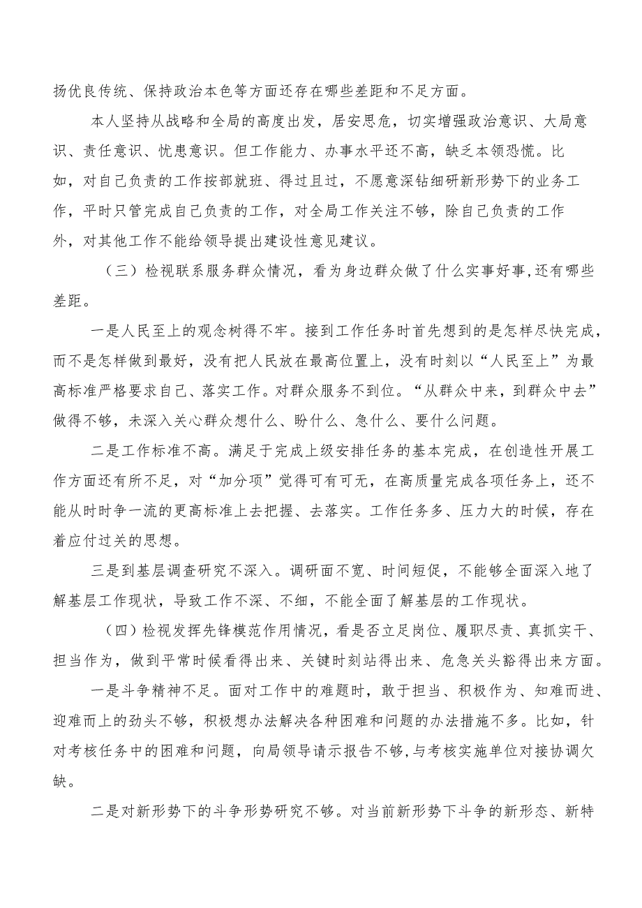 2023年组织生活会“发挥先锋模范作用”等“新的四个方面”问题查摆自我对照研讨发言稿九篇.docx_第2页