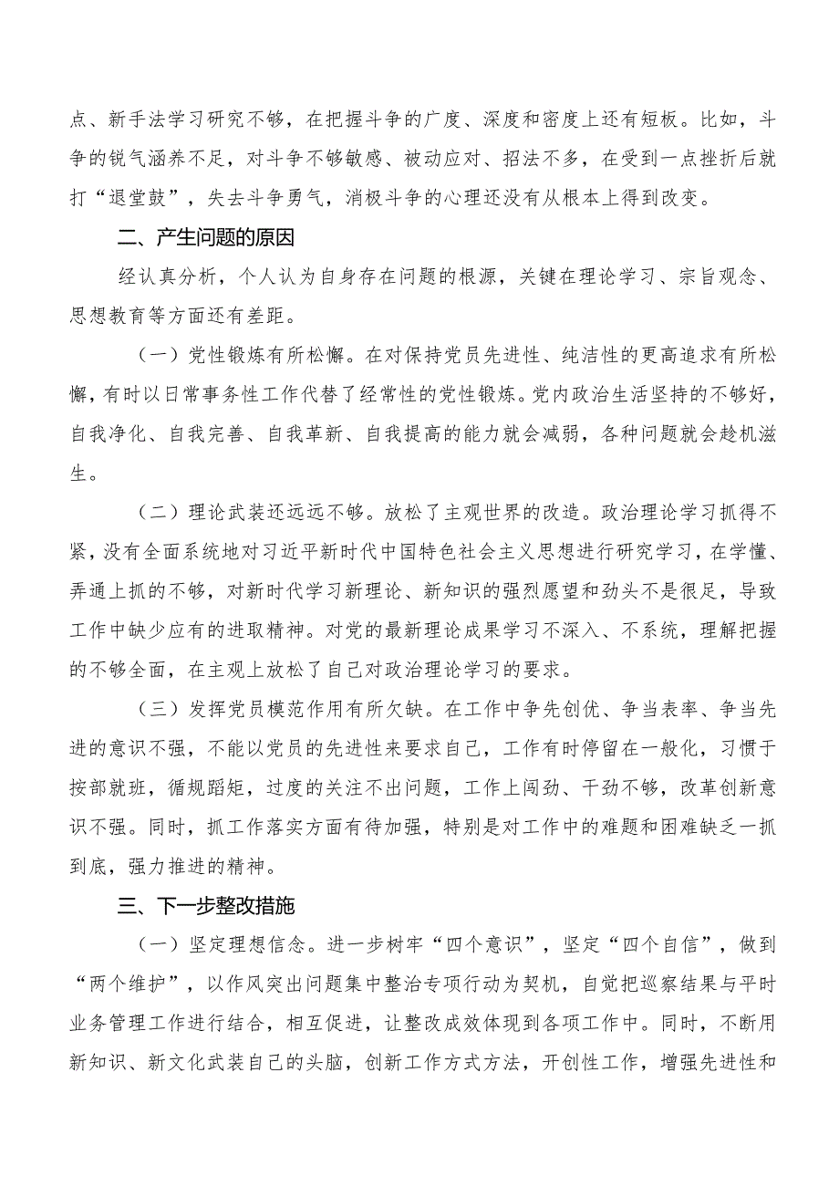 2023年组织生活会“发挥先锋模范作用”等“新的四个方面”问题查摆自我对照研讨发言稿九篇.docx_第3页