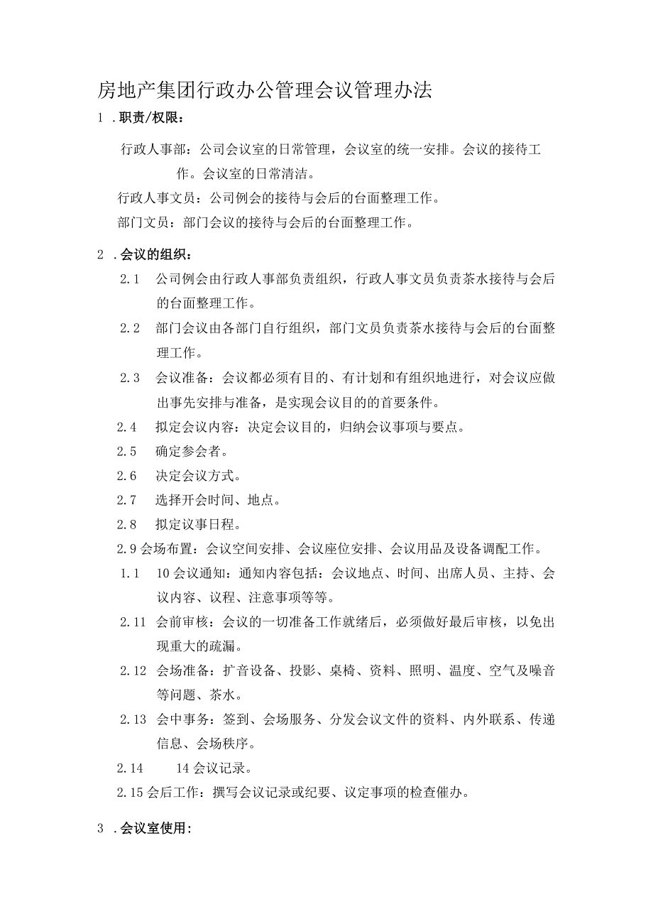 房地产集团行政办公管理会议管理办法.docx_第1页