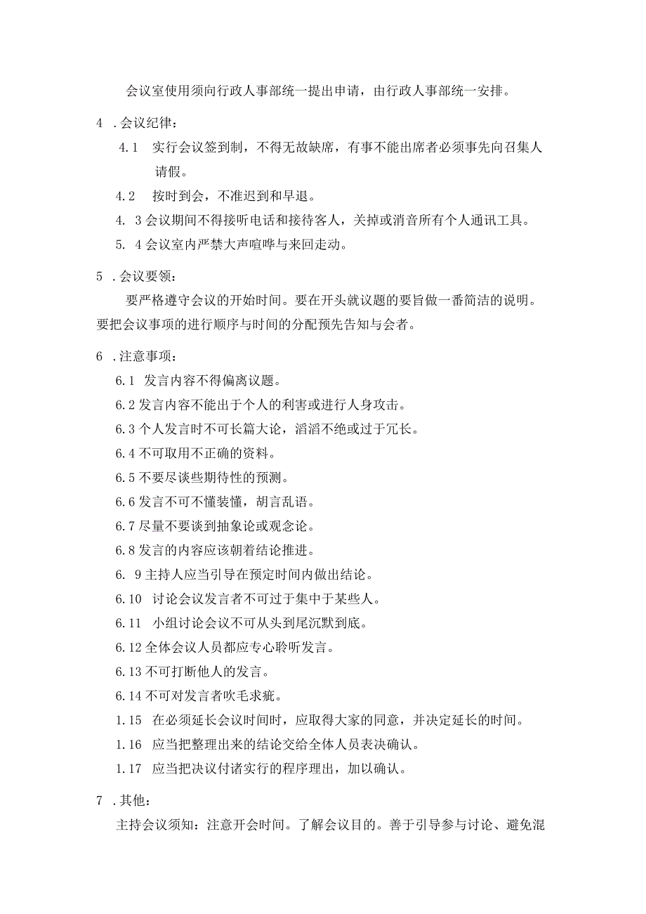 房地产集团行政办公管理会议管理办法.docx_第2页