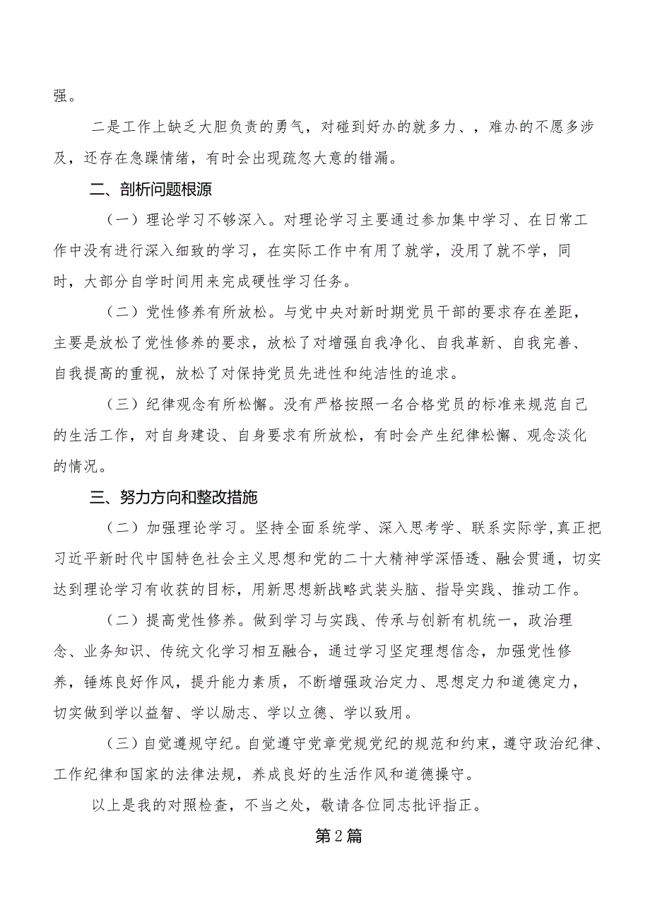 共八篇2023年专题组织生活会个人剖析研讨发言稿围绕“学习贯彻党的创新理论”等(新版4个方面).docx_第2页