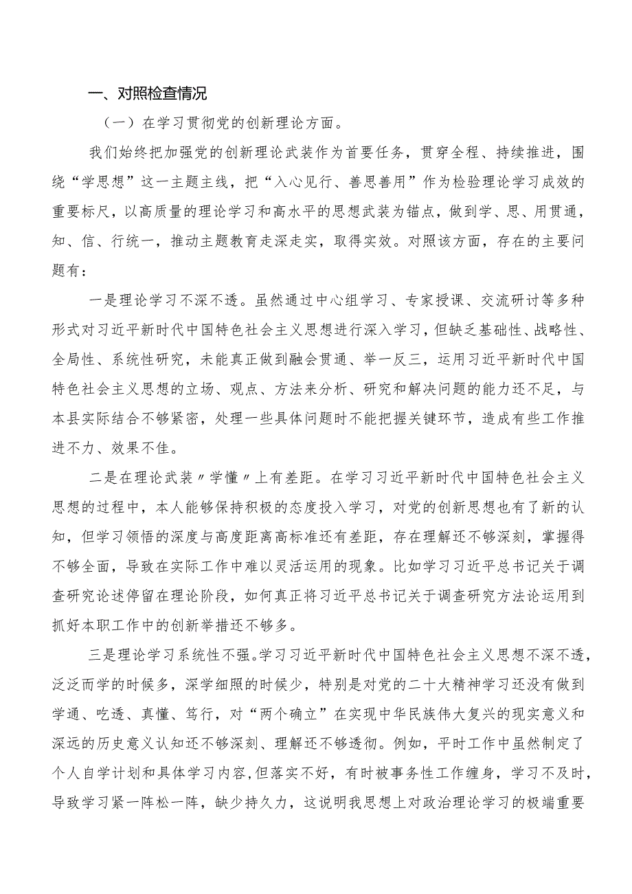 共八篇2023年专题组织生活会个人剖析研讨发言稿围绕“学习贯彻党的创新理论”等(新版4个方面).docx_第3页