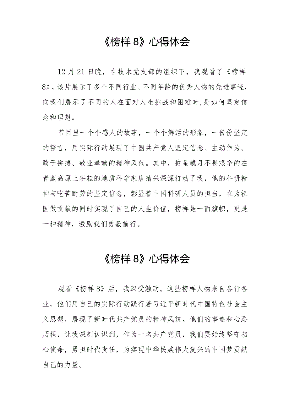 《榜样8》观后感二十一篇.docx_第2页