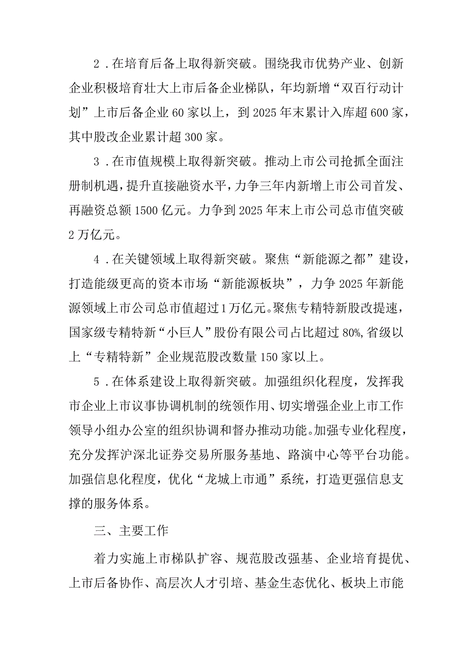 新时代企业股改上市行动计划.docx_第2页