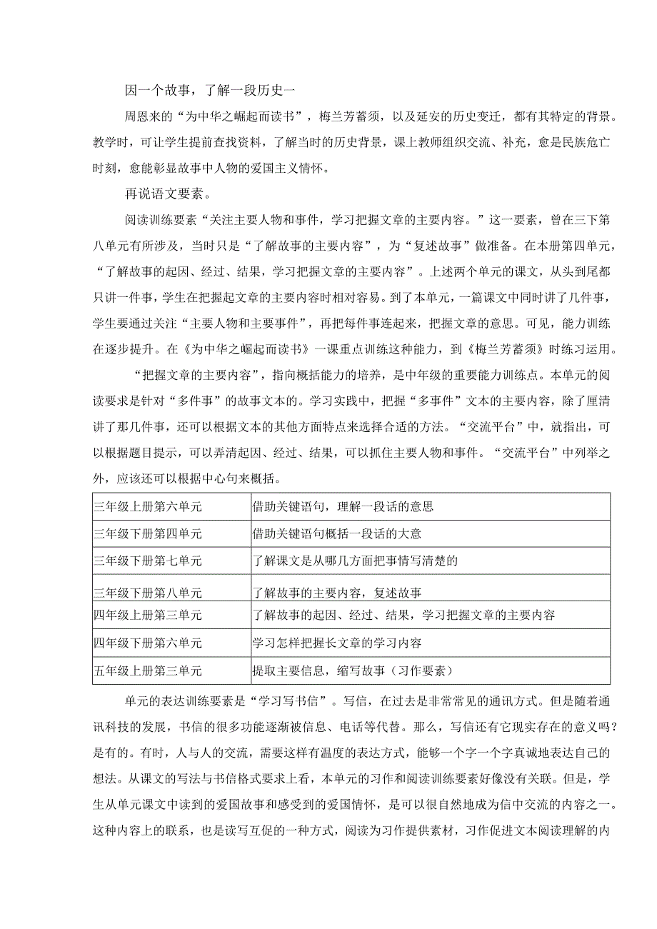 四年级上册第七单元大单元教学设计.docx_第2页