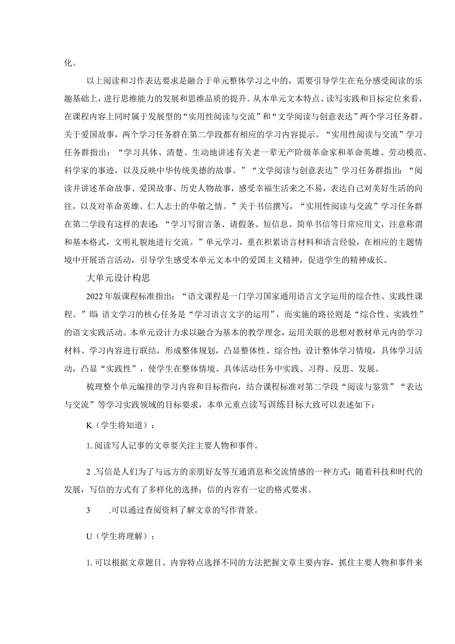 四年级上册第七单元大单元教学设计.docx_第3页