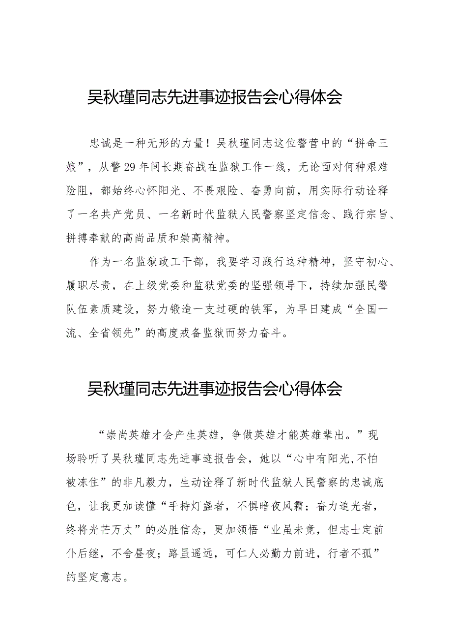 2023年监狱干部观看吴秋瑾同志先进事迹报告会心得体会十八篇.docx_第1页