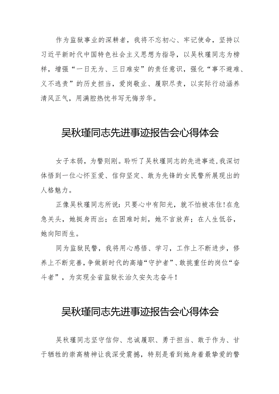 2023年监狱干部观看吴秋瑾同志先进事迹报告会心得体会十八篇.docx_第2页