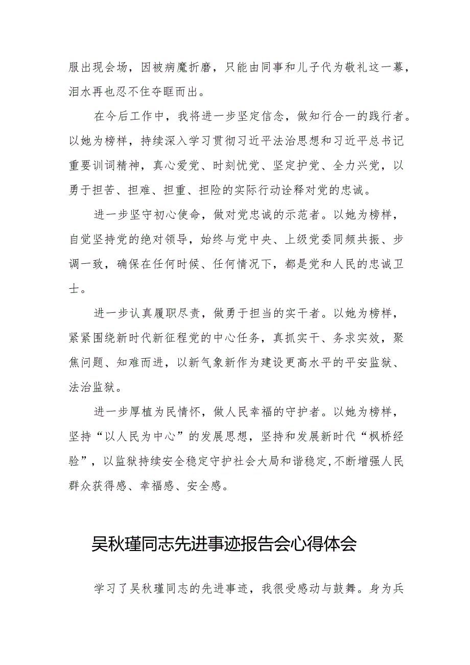 2023年监狱干部观看吴秋瑾同志先进事迹报告会心得体会十八篇.docx_第3页