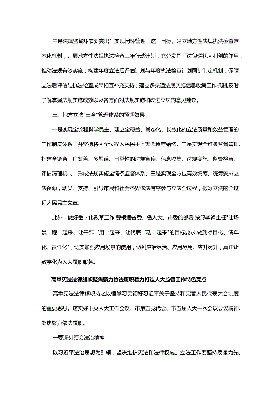 全市人大常委会主任座谈会发言汇编（10篇）.docx_第2页