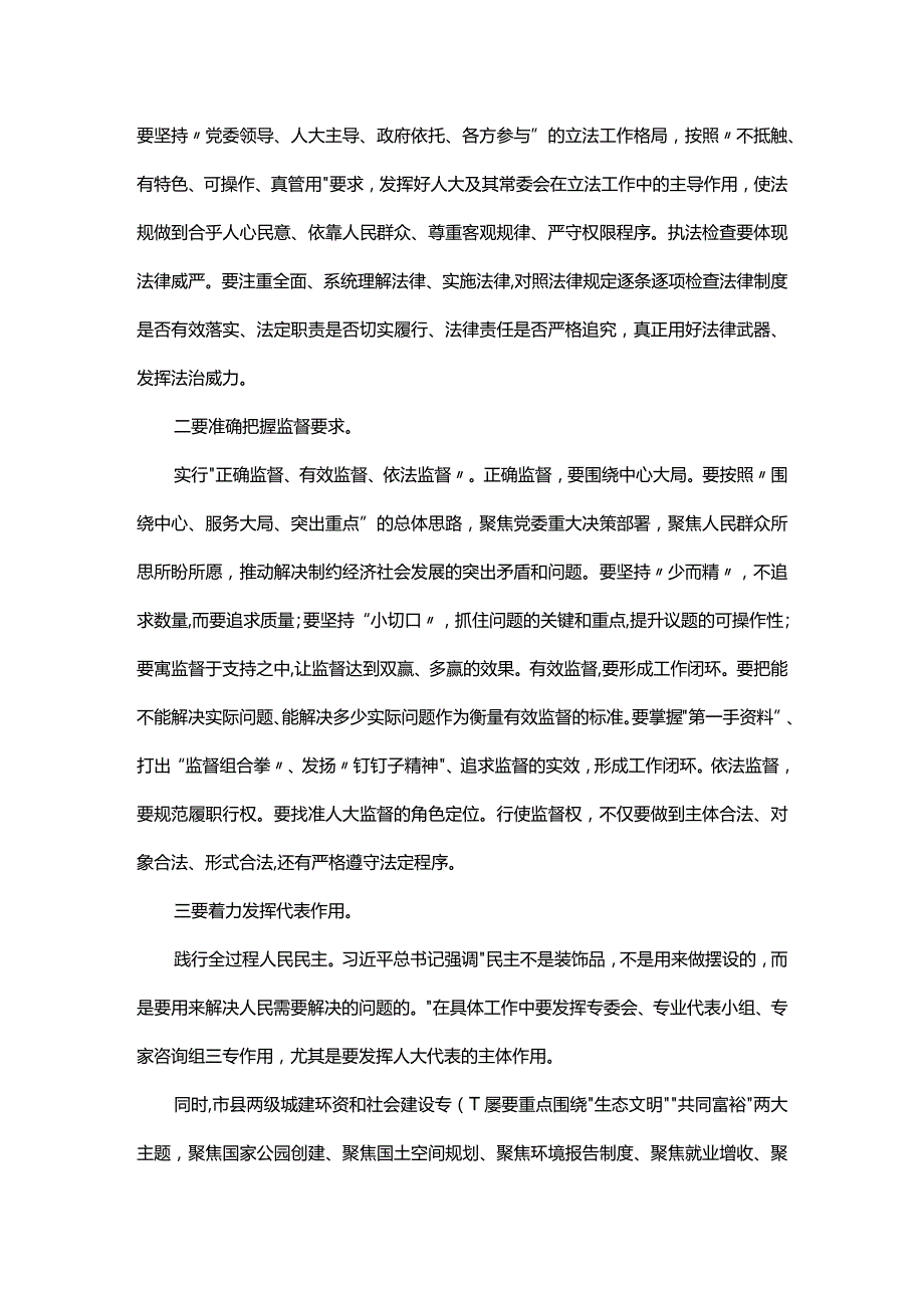 全市人大常委会主任座谈会发言汇编（10篇）.docx_第3页