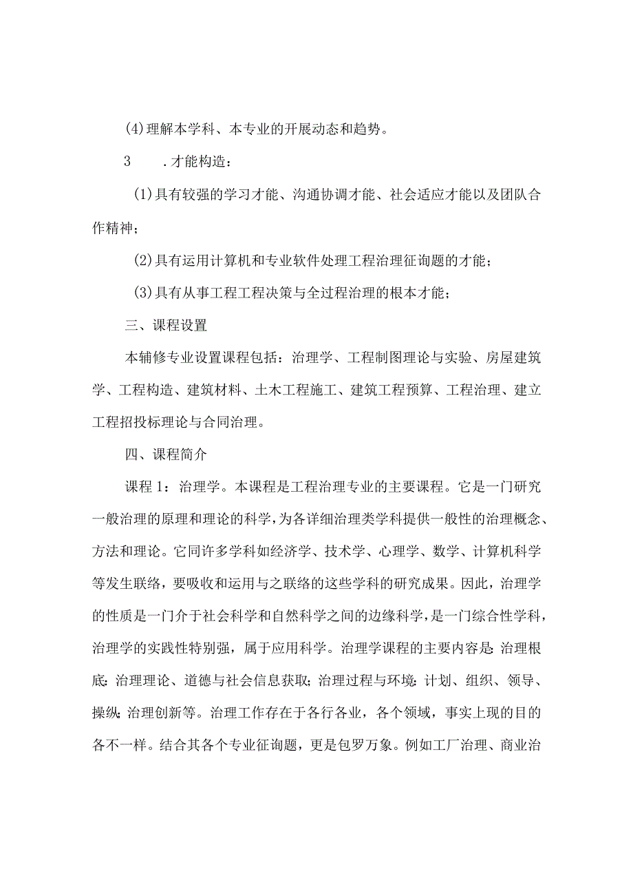 【精选】《工程管理》辅修专业教学参考计划.docx_第2页