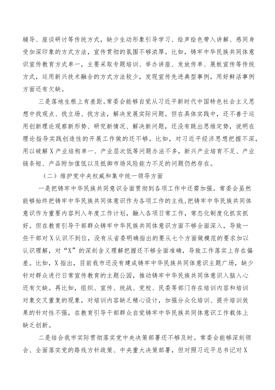 7篇合集重点围绕“践行宗旨、服务人民方面、树立和践行正确政绩观方面”等八个方面突出问题专题生活会个人对照研讨发言稿.docx_第2页