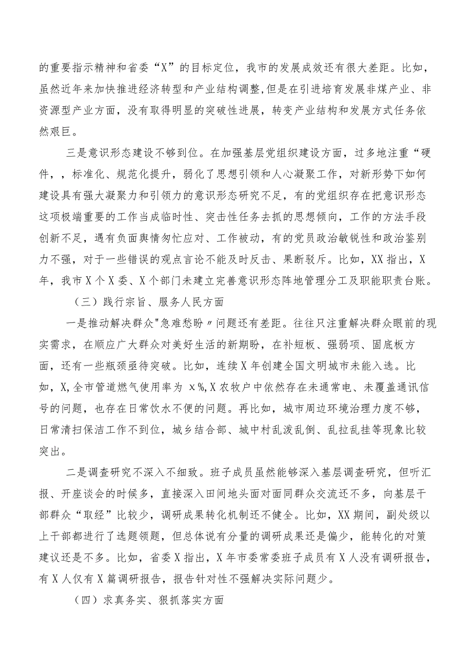 7篇合集重点围绕“践行宗旨、服务人民方面、树立和践行正确政绩观方面”等八个方面突出问题专题生活会个人对照研讨发言稿.docx_第3页