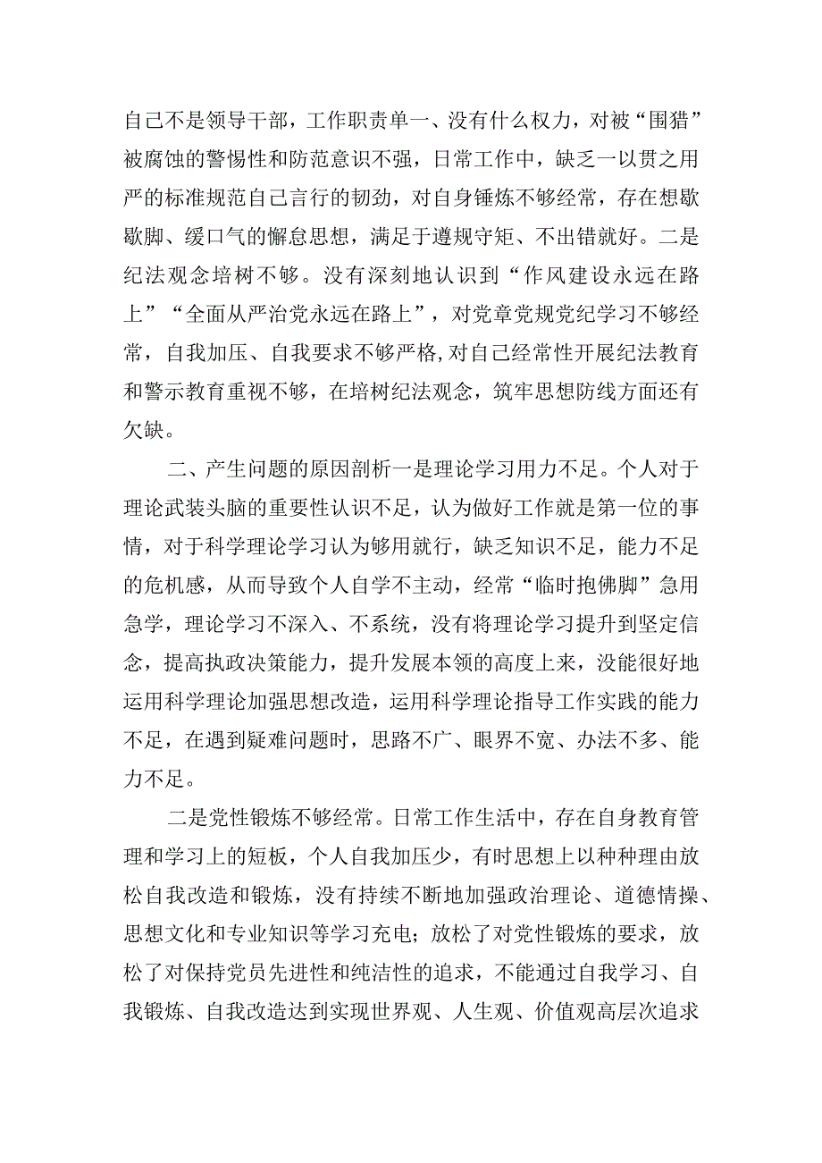 机关党员专题组织生活会个人对照检查材料.docx_第3页