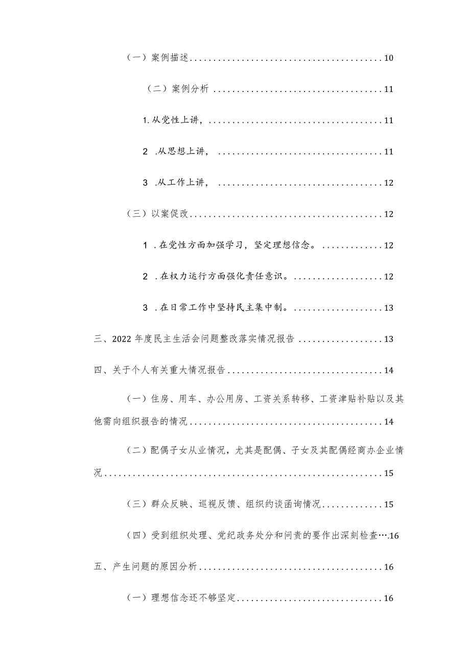 2024年主题教育专民主生活会“新六个方面”对照检查材料发言提纲（含问题查摆、典型案例剖析、原因分析、整改措施）两篇.docx_第3页