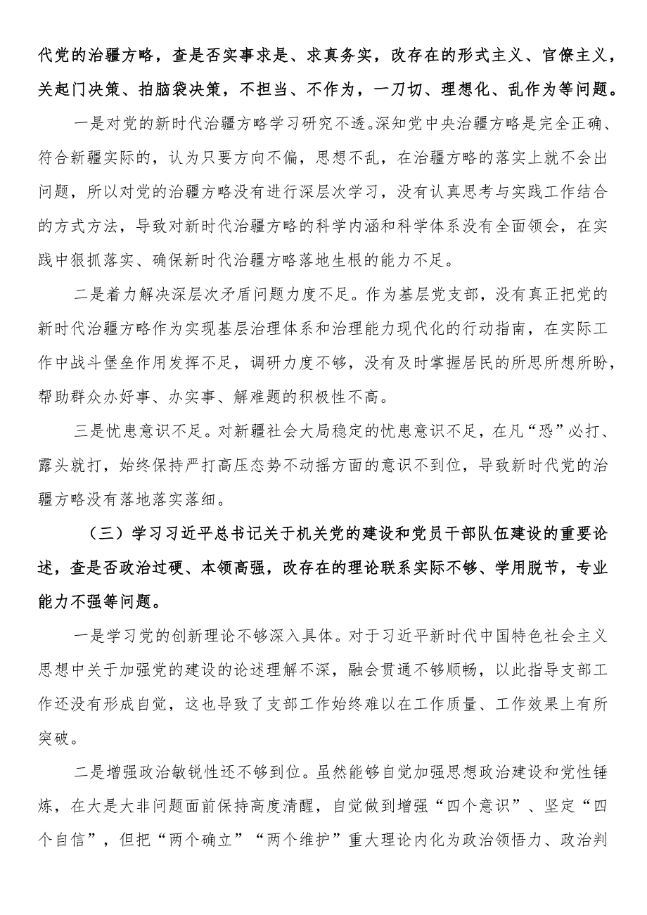 关于“五学五查五改”专题组织生活会个人对照检查材料.docx_第2页