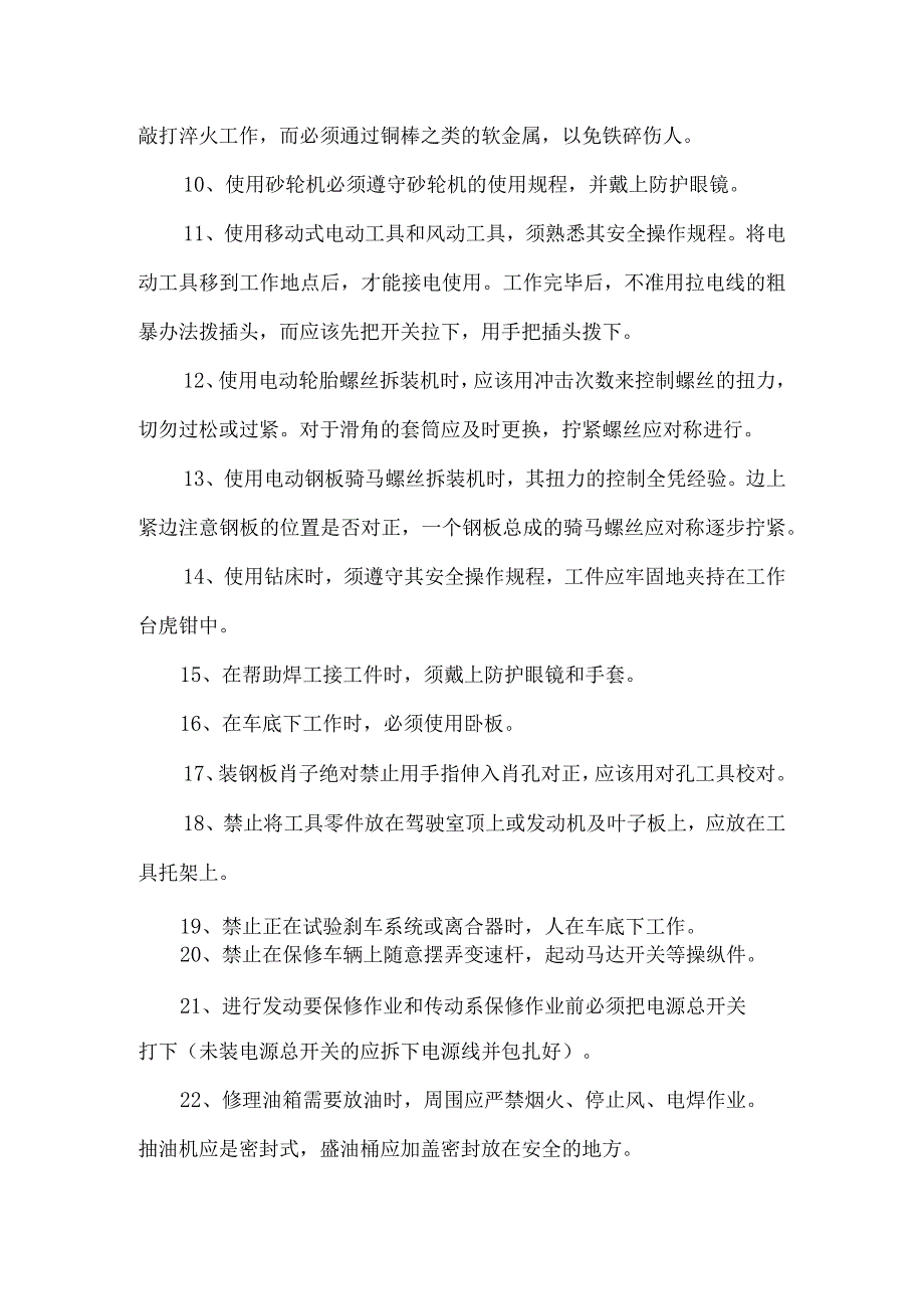 汽车维修服务公司保修技工安全操作制度.docx_第2页