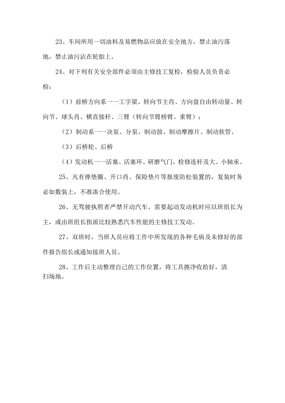 汽车维修服务公司保修技工安全操作制度.docx_第3页