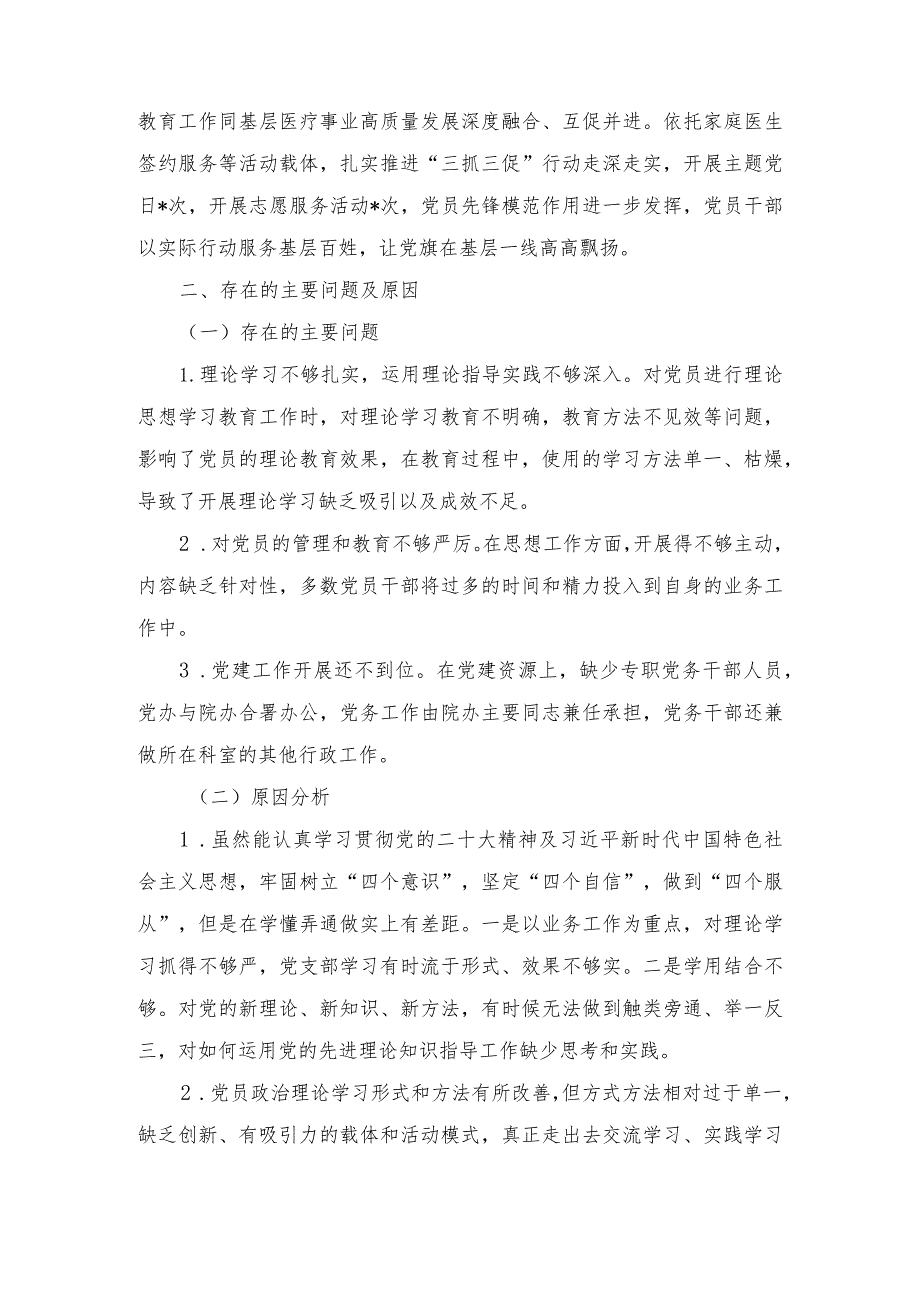 （5篇）乡镇单位支部书记2023年度抓基层党建工作述职报告.docx_第2页