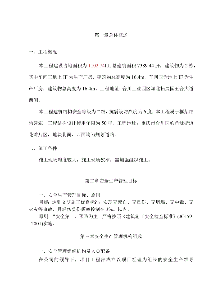 安全文明施工方案.docx_第3页