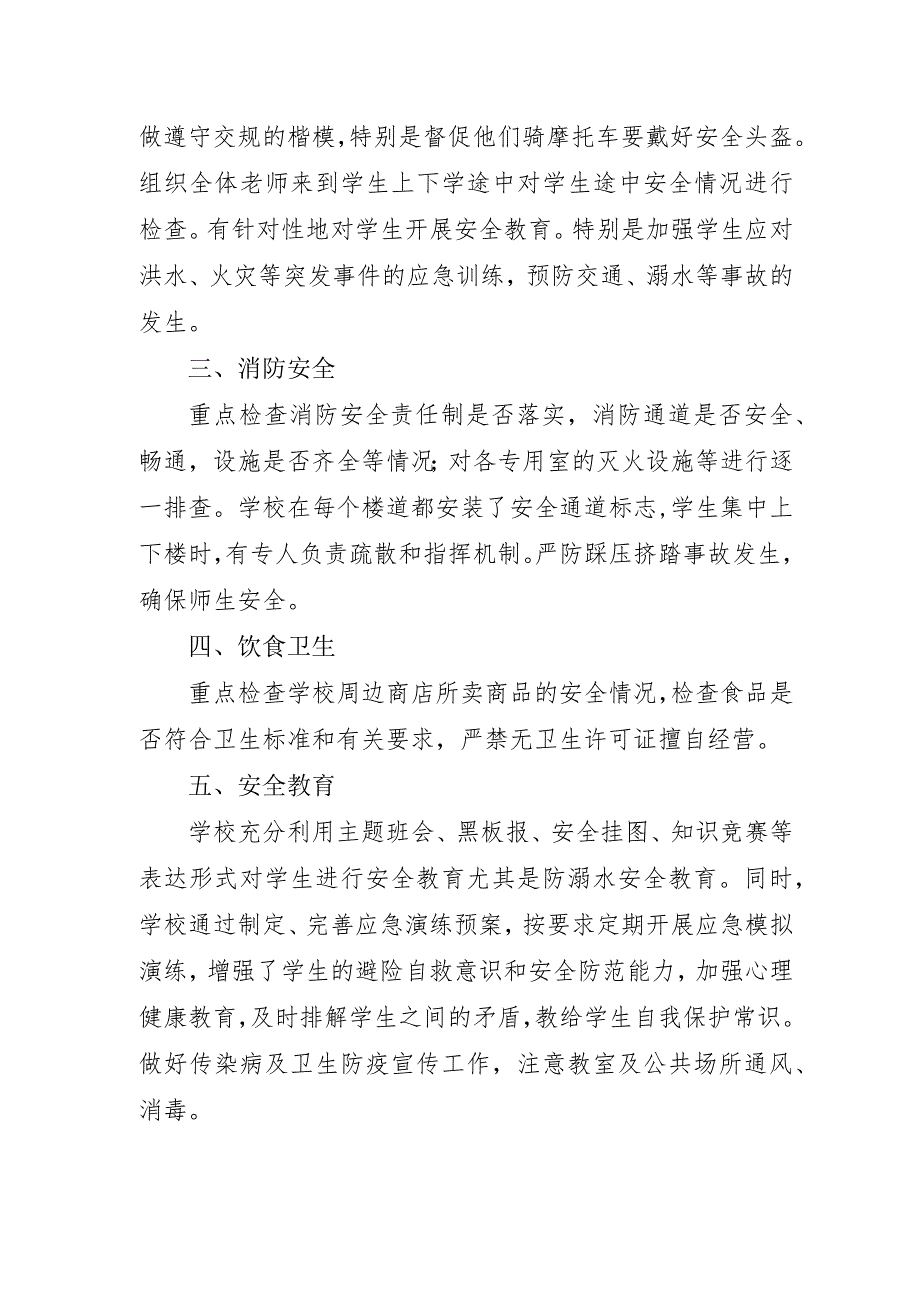 集团公司开展2023年重大事故隐患专项排查整治行动工作总结 （汇编4份）.docx_第2页