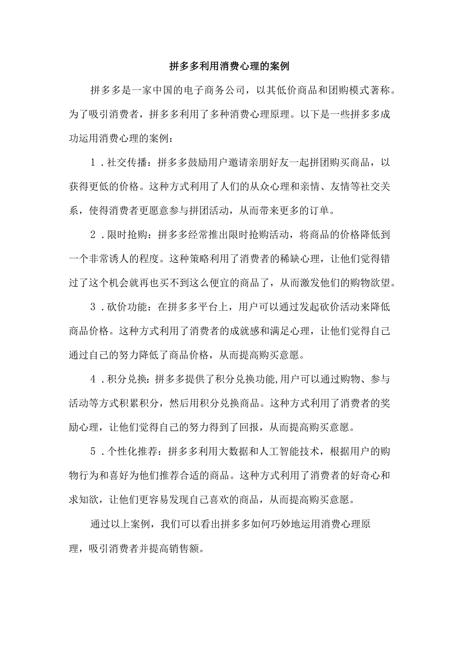 拼多多利用消费心理的案例.docx_第1页