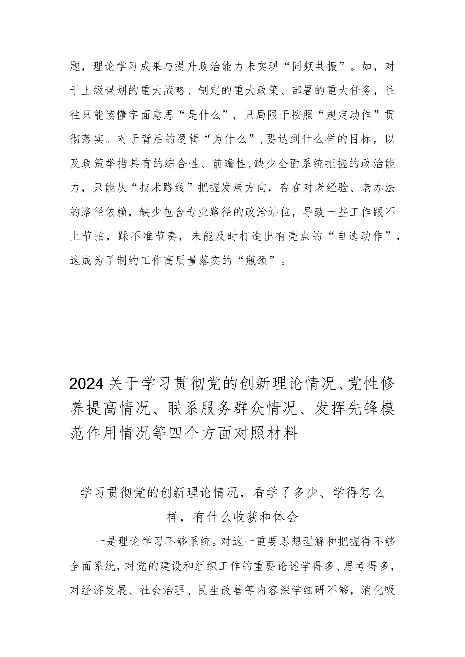 2024学习贯彻党的创新理论情况看学了多少、学得怎么样 共十篇.docx_第2页