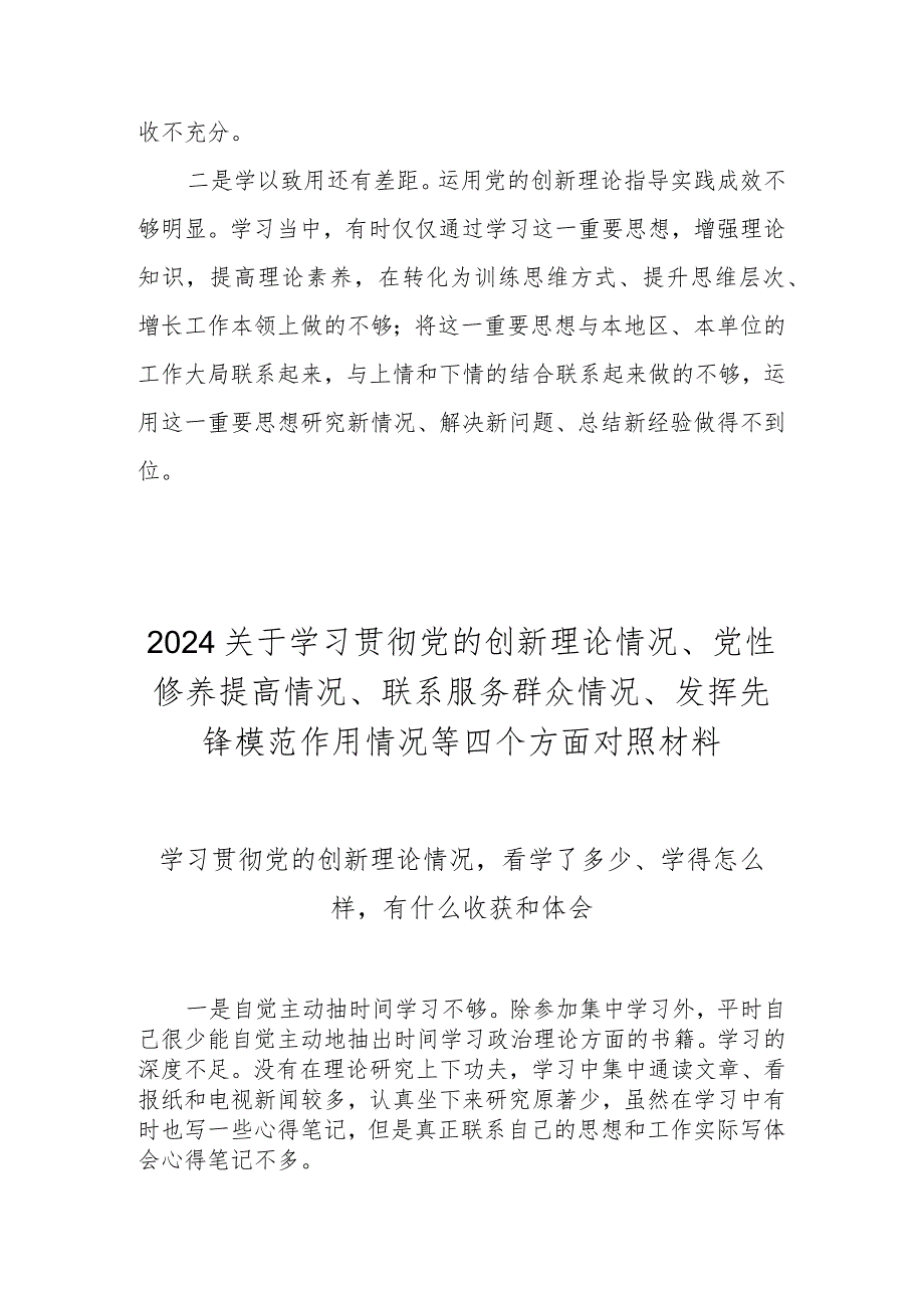 2024学习贯彻党的创新理论情况看学了多少、学得怎么样 共十篇.docx_第3页