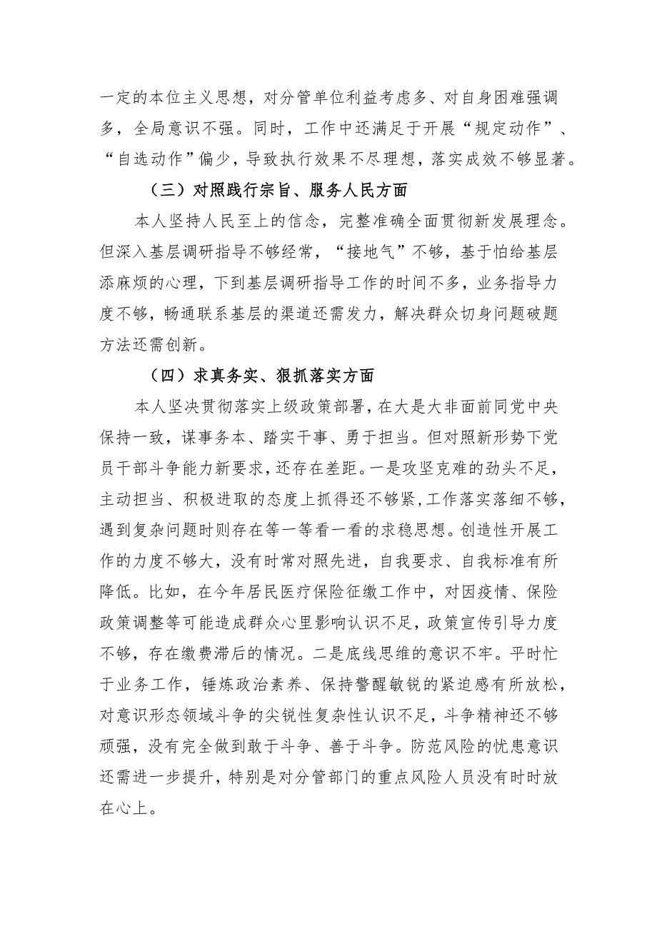 市局副职主题教育专题民主生活会个人对照检查材料.docx_第2页