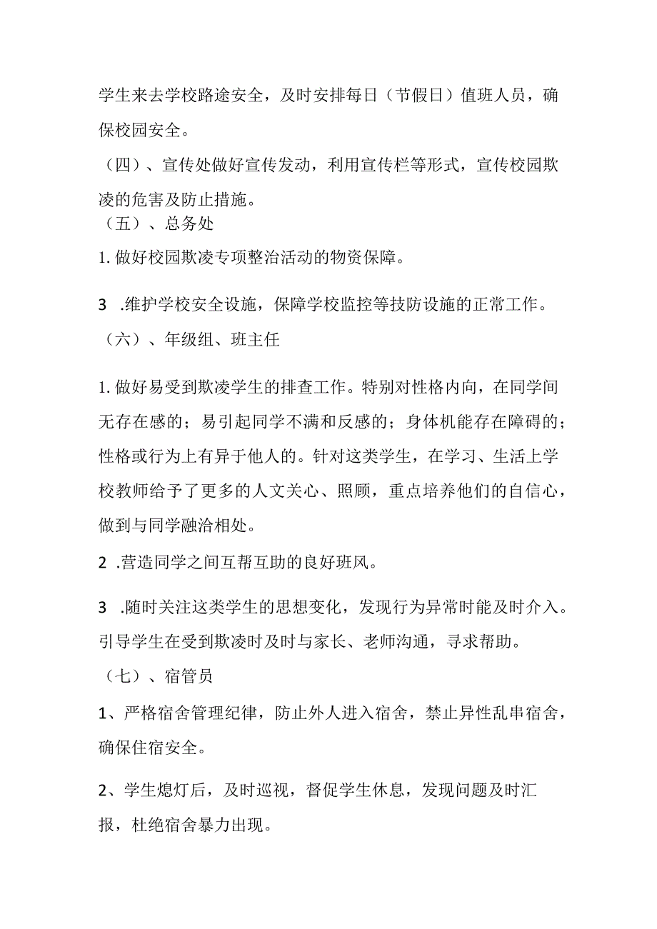 教职工校园欺凌预防和处理岗位职责.docx_第2页