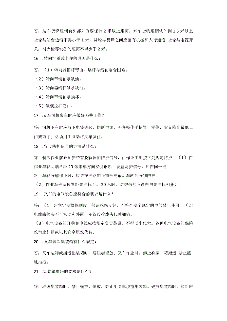 叉车司机基础练习题含解析.docx_第3页