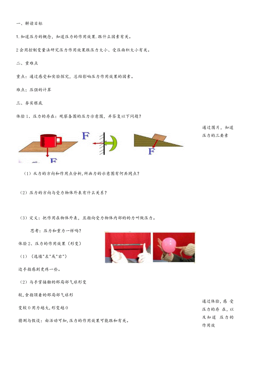 沪粤版八年级下册 8.1 认识压强 导学案（无答案）.docx_第2页