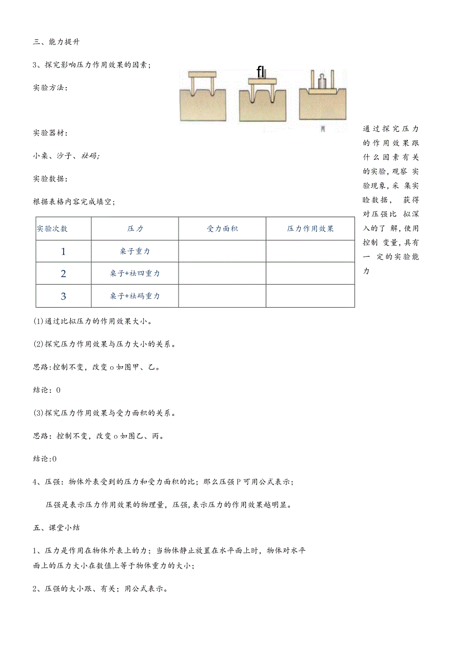 沪粤版八年级下册 8.1 认识压强 导学案（无答案）.docx_第3页