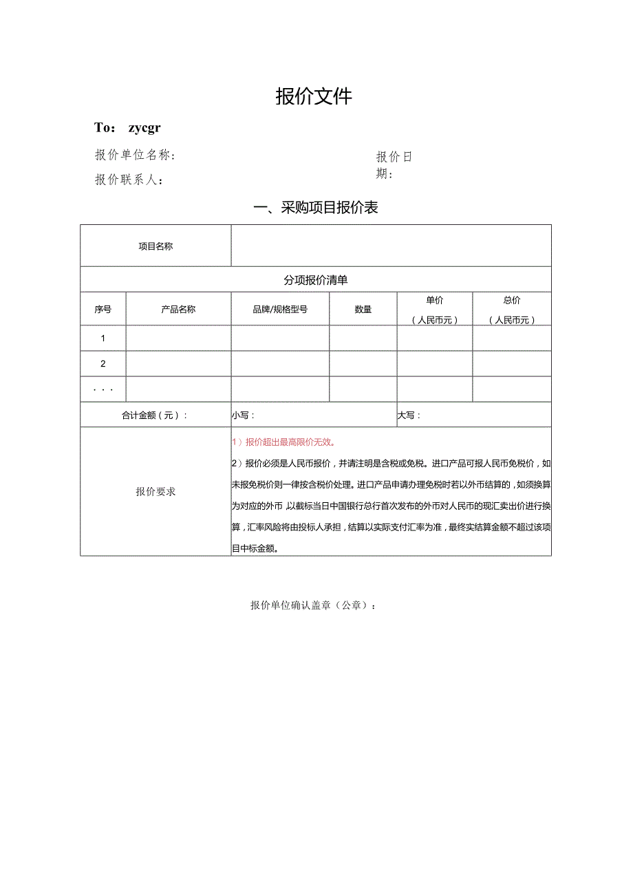 网上竞价项目需求书货物类.docx_第3页