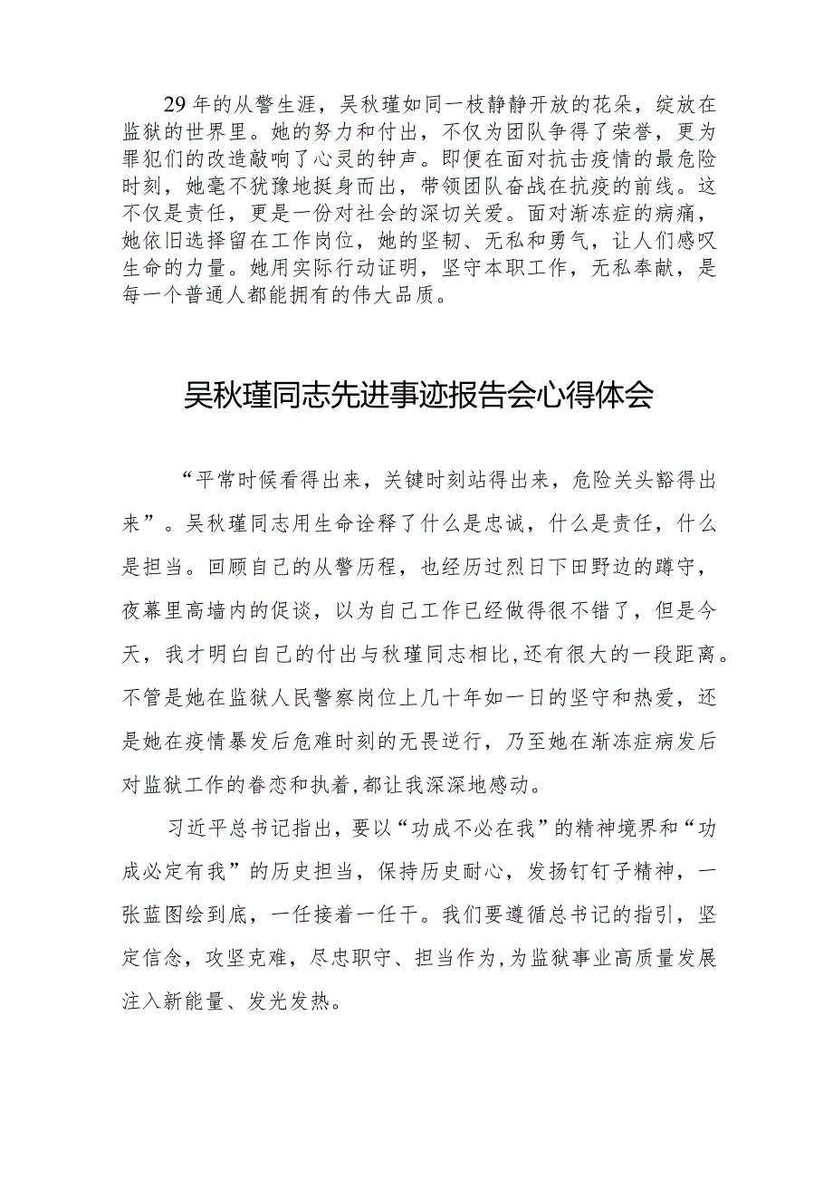 监狱关于学习吴秋瑾同志先进事迹报告会的心得体会十七篇.docx_第2页