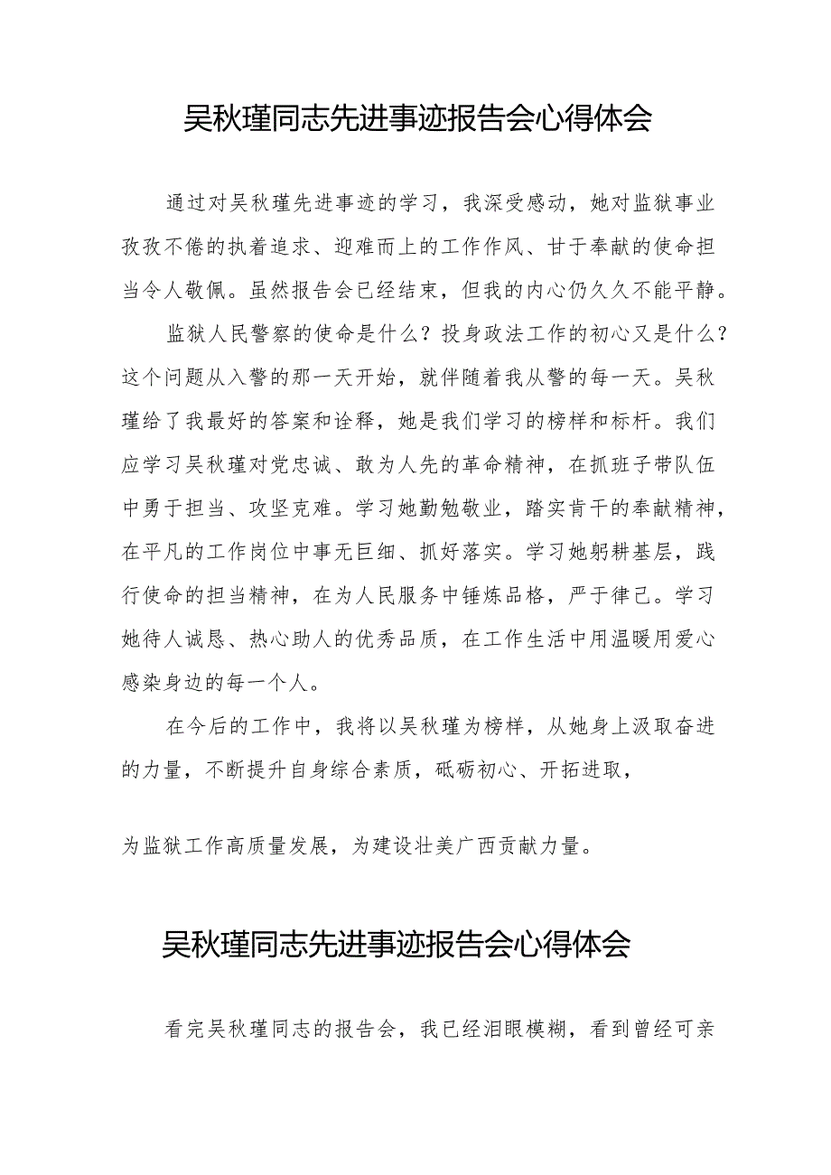 监狱关于学习吴秋瑾同志先进事迹报告会的心得体会十七篇.docx_第3页