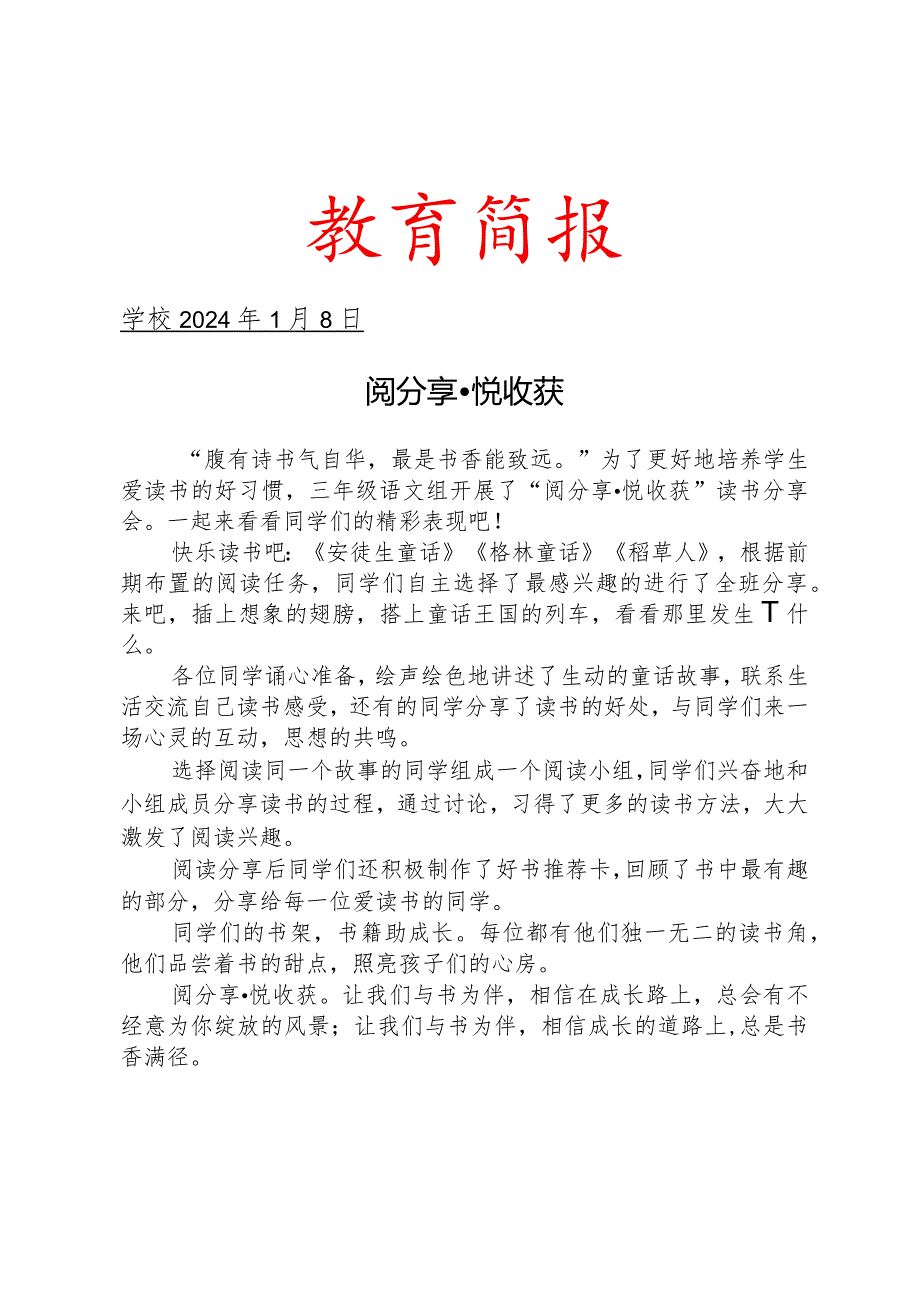 开展读书分享会活动简报.docx_第1页