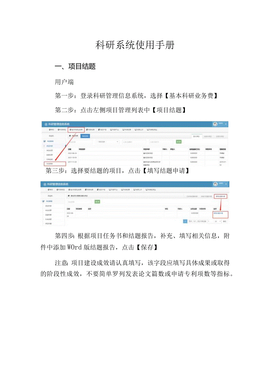 科研系统使用手册.docx_第1页