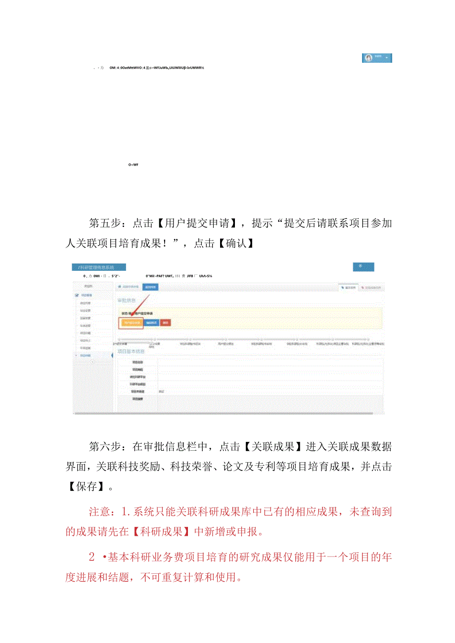 科研系统使用手册.docx_第2页