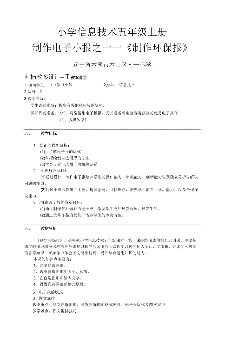 小学信息技术五年级上册制作电子小报之——《制作环保报》.docx_第1页