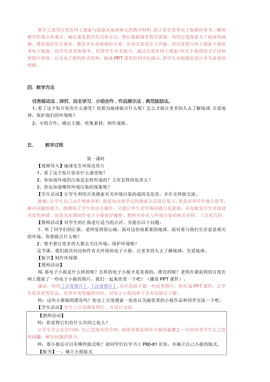 小学信息技术五年级上册制作电子小报之——《制作环保报》.docx_第2页