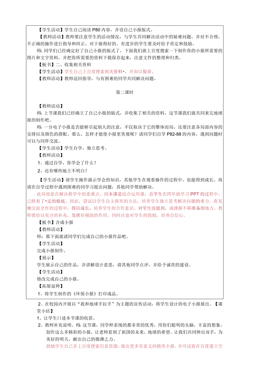 小学信息技术五年级上册制作电子小报之——《制作环保报》.docx_第3页