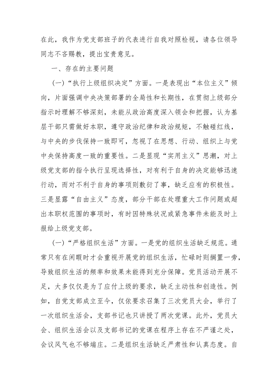 【六篇稿】“加强党员教育管理监督、联系服务群众、执行上级组织决定、严格组织生活、抓好自身建设”等6方面存在的原因整改材料供参考2024年.docx_第2页