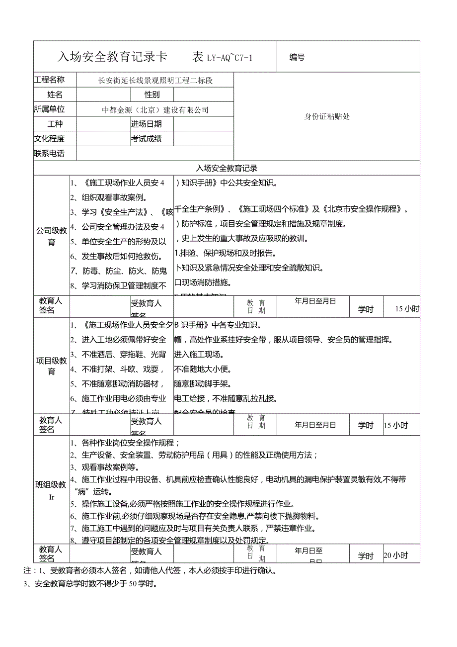 入场安全教育记录卡 表LY.docx_第1页